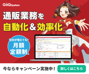 GOQシステムキャンペーン