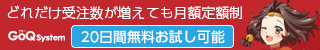 GOQSYSTEMへのお問い合わせはこちら