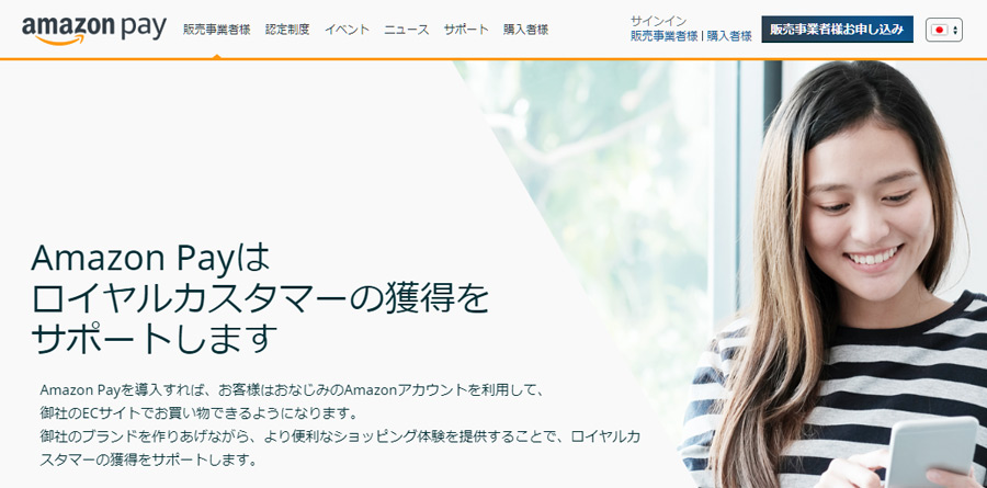 AmazonPay（アマゾンペイ）のメリット