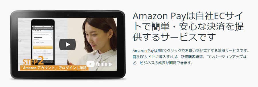 AmazonPay（アマゾンペイ）のメリット