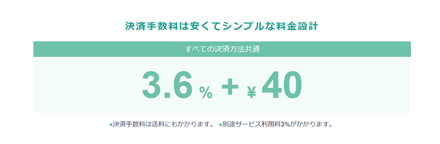 BASEかんたん決済