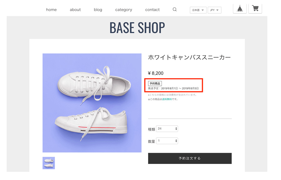 BASE（ベイス）の予約販売機能とは