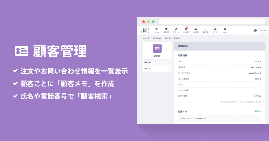 BASEの顧客管理機能とは