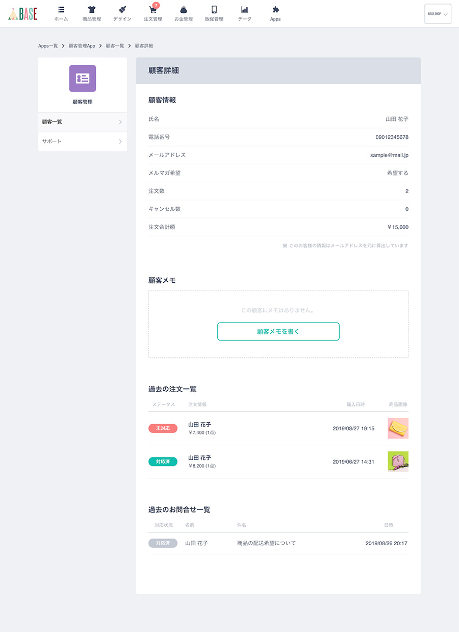 BASEの顧客管理機能とは