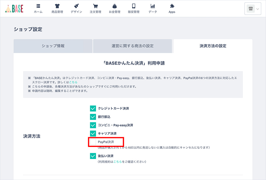 PayPal決済とは