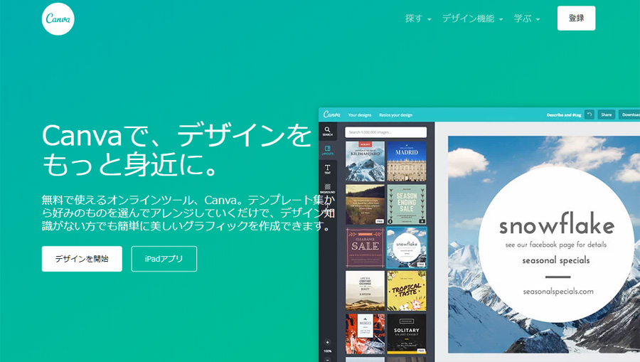 カラーミーリピートがCanva（キャンバ）と連携