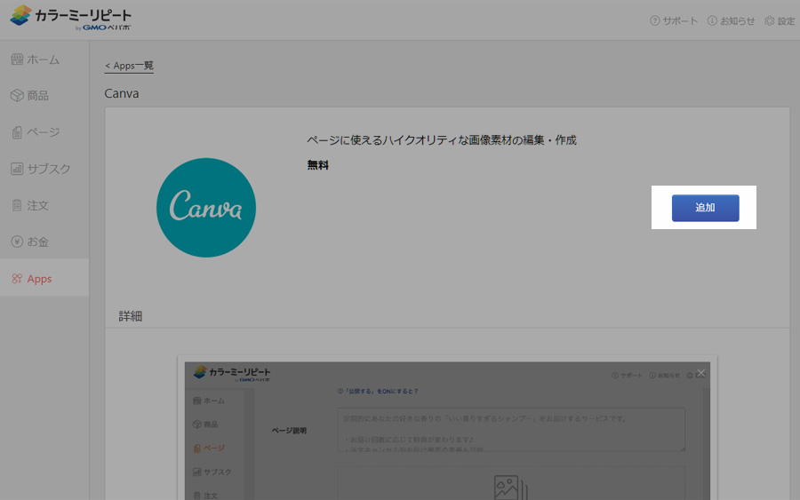 カラーミーリピートがCanva（キャンバ）と連携