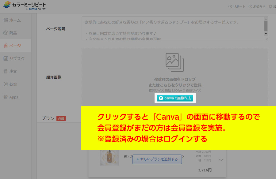 カラーミーリピートがCanva（キャンバ）と連携