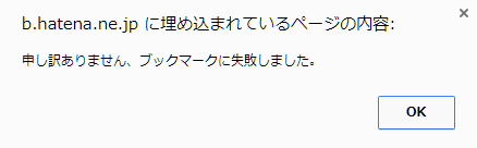 ブックマークエラー
