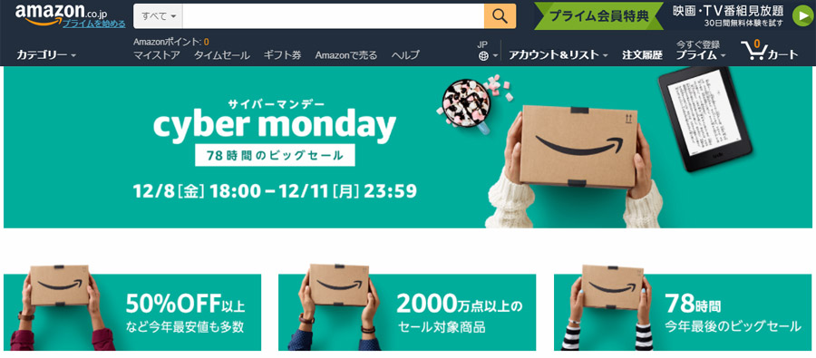 Amazonサイバーマンデー