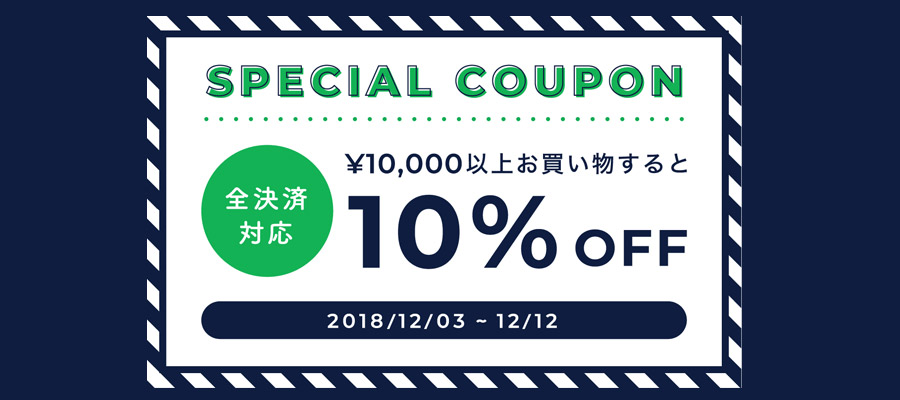 STORES10%OFFクーポン
