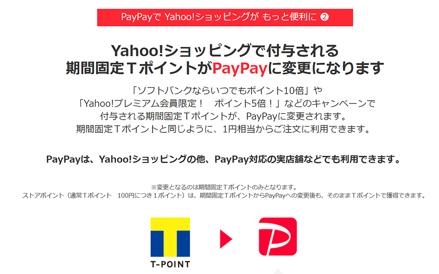 【随時更新】PayPay(ペイペイ)が使える場所・お店・コンビニのまとめ