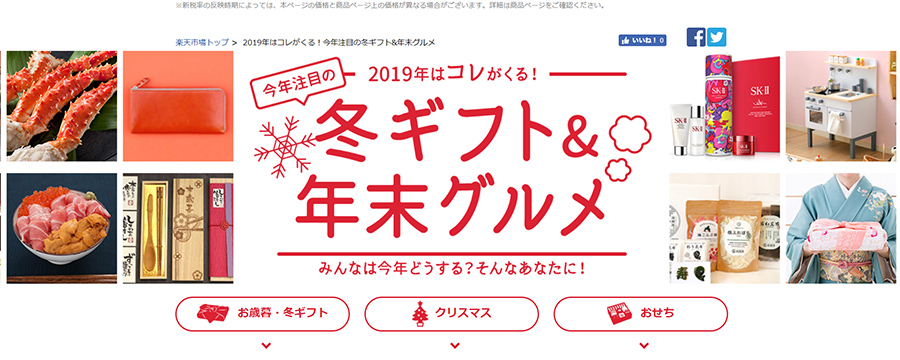 楽天市場のお歳暮&冬ギフト特集2019の注目商品
