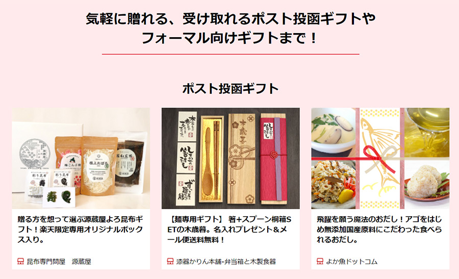 楽天市場のお歳暮&冬ギフト特集2019の注目商品