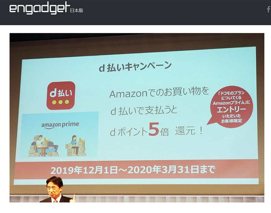 docomo「ギガホ」ユーザーならAmazonプライム会員費4,900円が１年間無料！