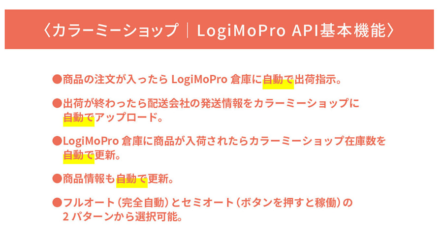 カラーミーショップの全自動物流代行サービス「LogiMoPro」が今だけ保管料無料に！