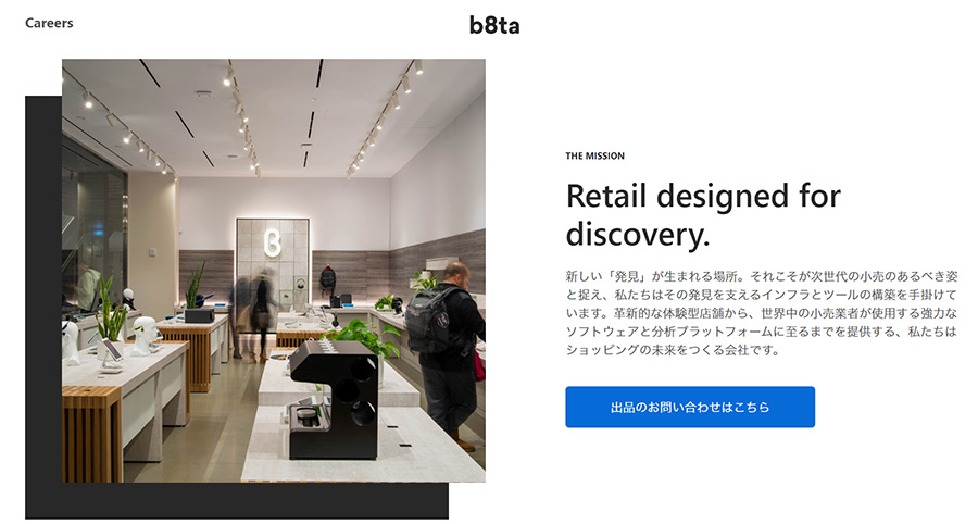 日本初上陸！体験型店舗「b8ta（ベータ）」へのBASE出店者限定の出品受付が開始に！