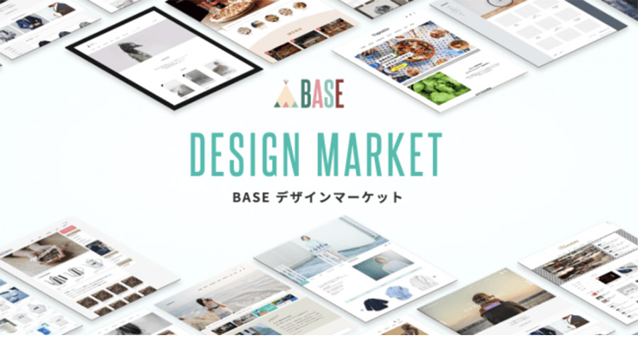 BASEデザインマーケットの累計購入額が総額2億円を突破！ショップデザインは買う時代に！