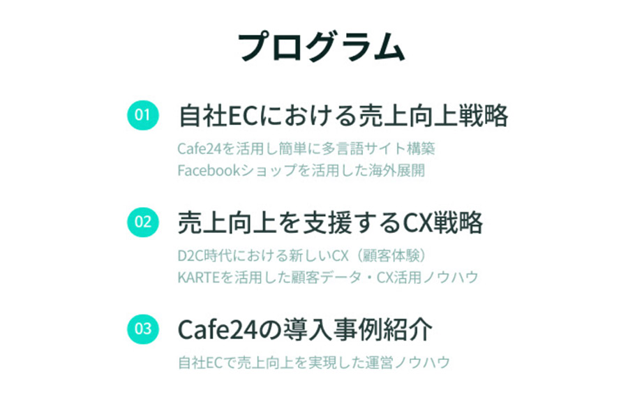 2021年3月30日（火）14時からCafe24 × KARTEの共催無料セミナー開催