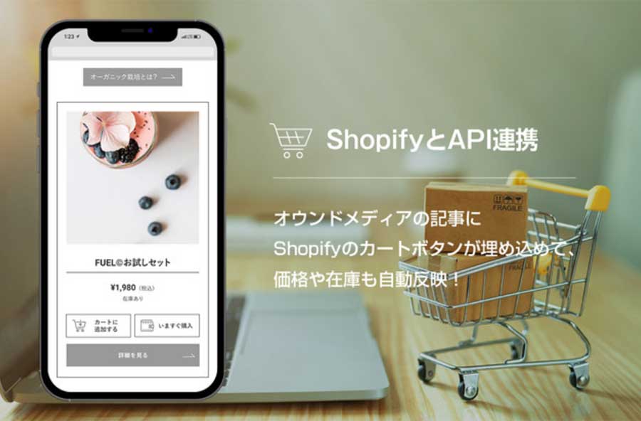 ShopifyのAPIを利用したEC事業者向けオウンドメディア構築ツール「Clipkit for EC」のβ版がリリース