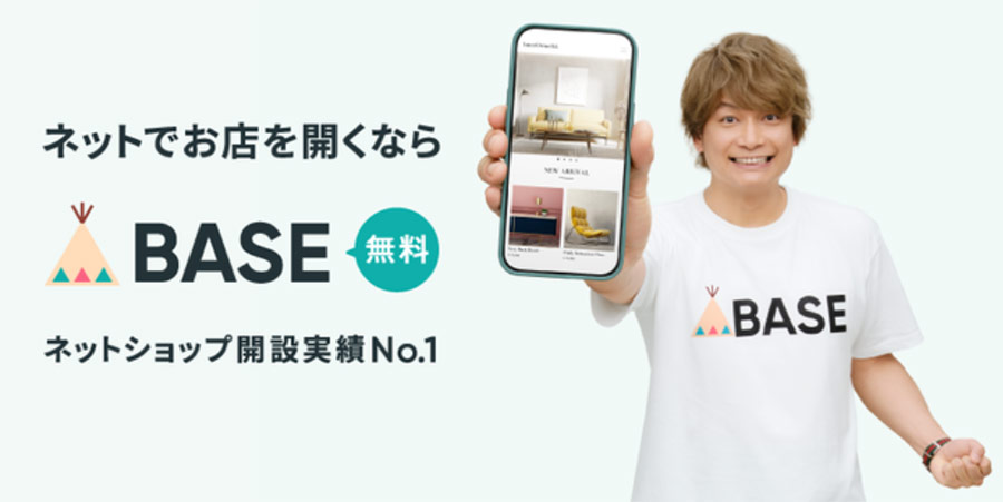 無料ネットショップのBASEで香取慎吾さんを起用した新CM『BASE偏見派とBASE利用者の抗争』が公開！