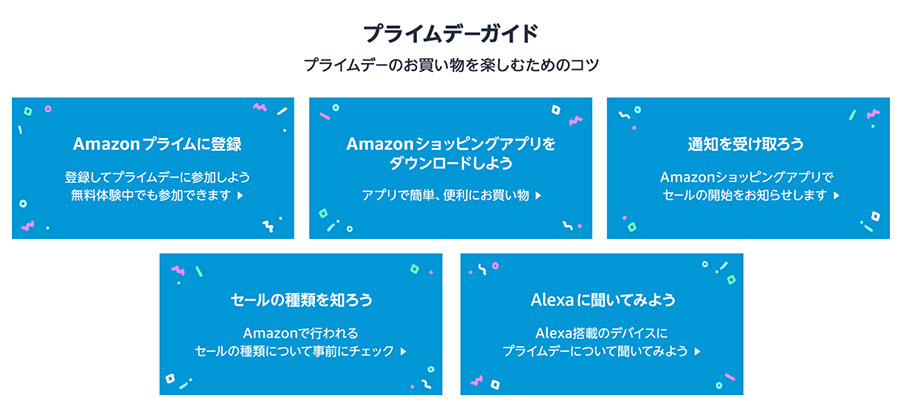 Amazonプライムデーが6月21日（月）からスタート！アマゾンって売れるモール？