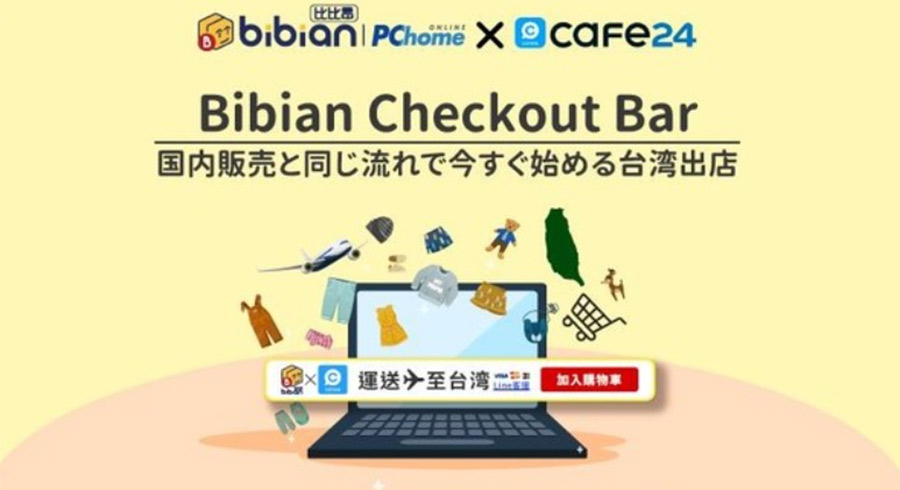 Cafe24 Japanが台湾EC最大手の「PChomeオンライン」と連携開始