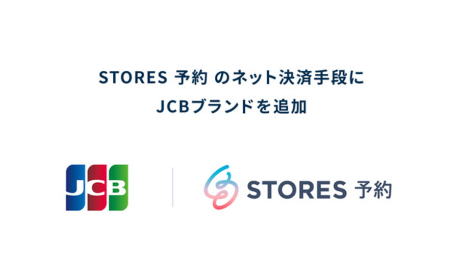 STORES予約（ストアーズ予約）のネット決済手段にクレジットカードのJCBブランドが追加