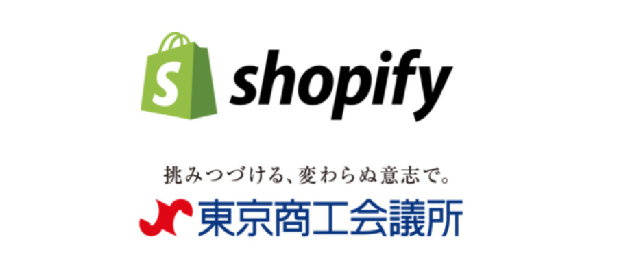 Shopify（ショッピファイ）が中小企業の自社越境ECサイト構築に向けた無料オンラインセミナーに登壇決定