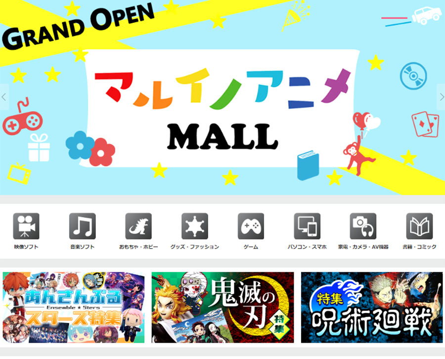 アニメ、キャラクターグッズ、ホビー商品に特化した新しい通販モール「マルイノアニメMALL」がオープン