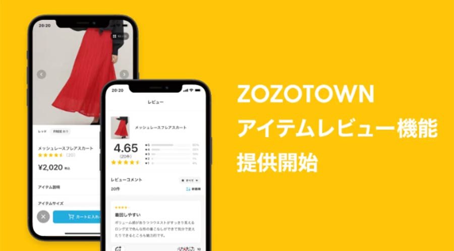 ZOZOTOWN上でアイテムレビュー機能の提供開始！ファッションアイテムやコスメのレビュー投稿や閲覧が可能に