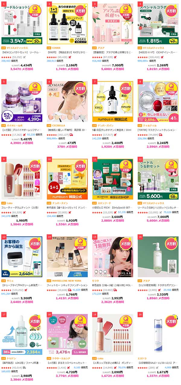 Qoo10売れ筋ランキング