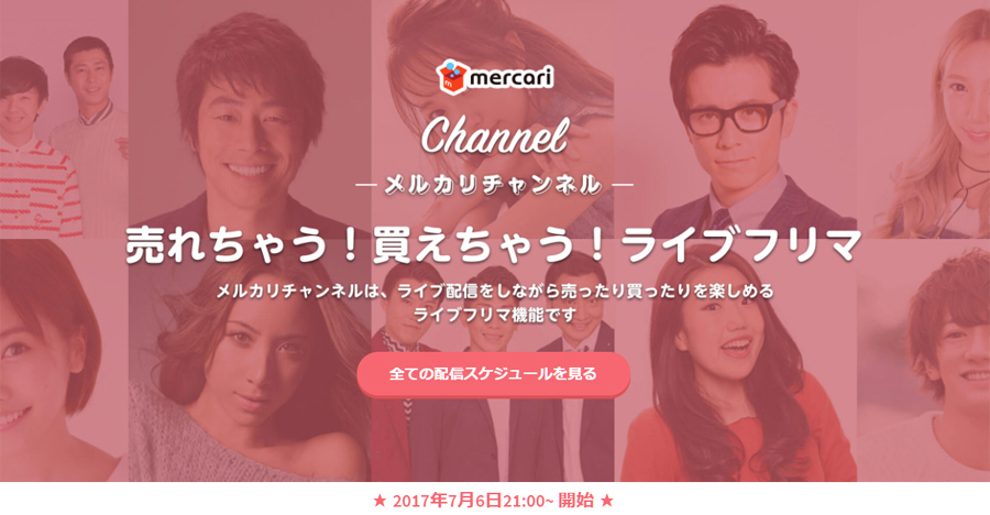 5分でわかる】メルカリチャンネルとは？メルカリチャンネルの使い方 | 売れるネットショップの教科書