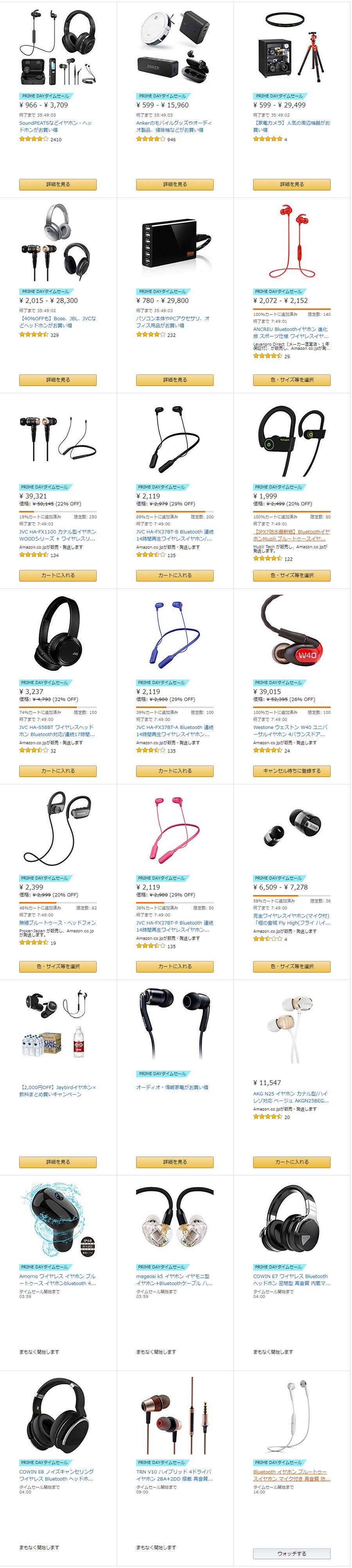 アマゾンプライムデーとは