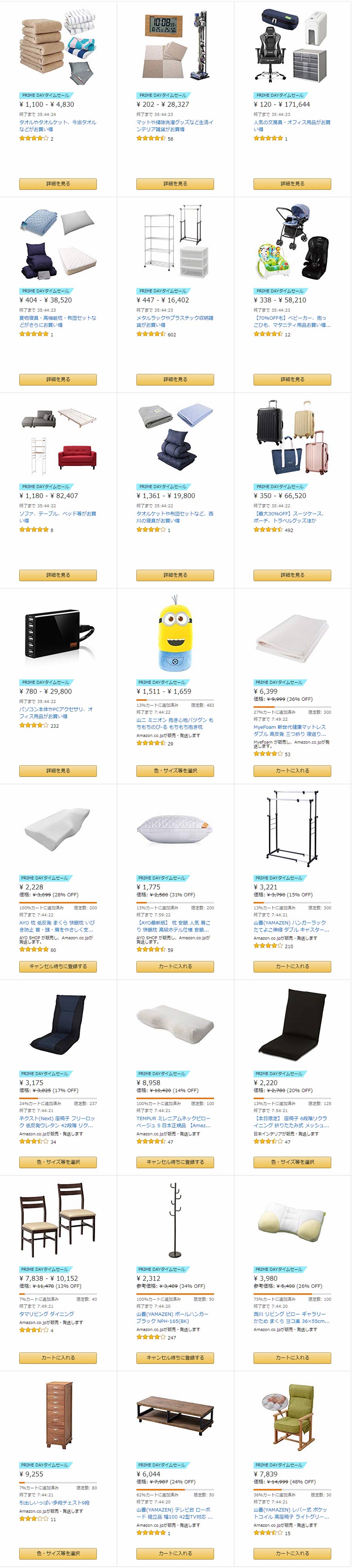 アマゾンプライムデーとは