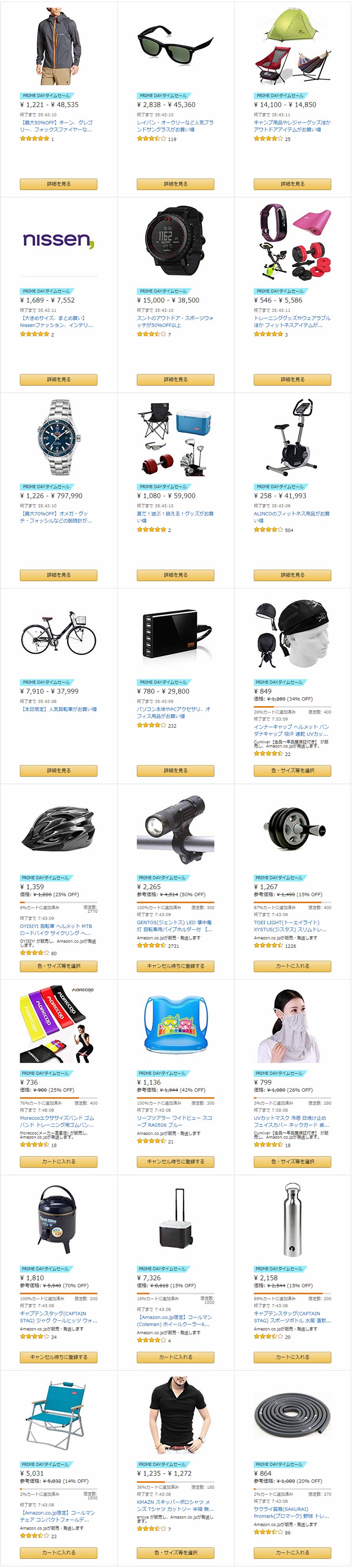 アマゾンプライムデーとは