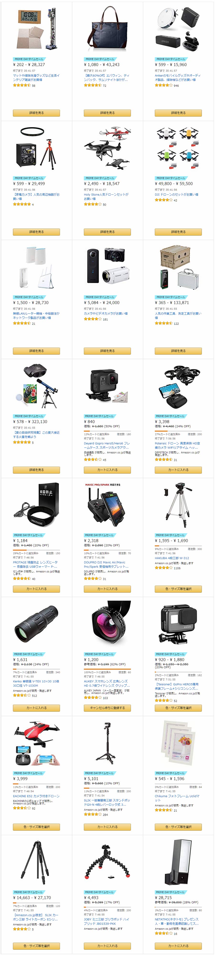 アマゾンプライムデーとは