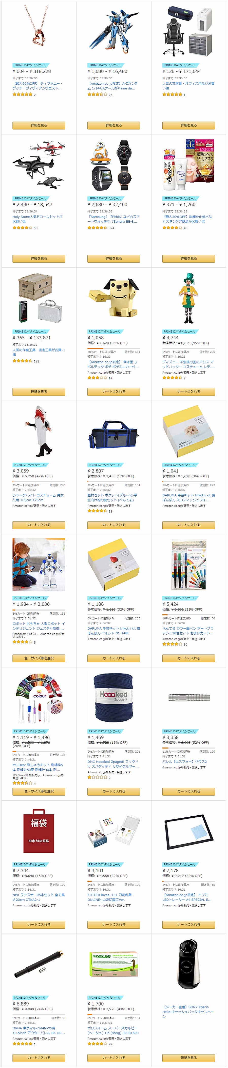 アマゾンプライムデーとは