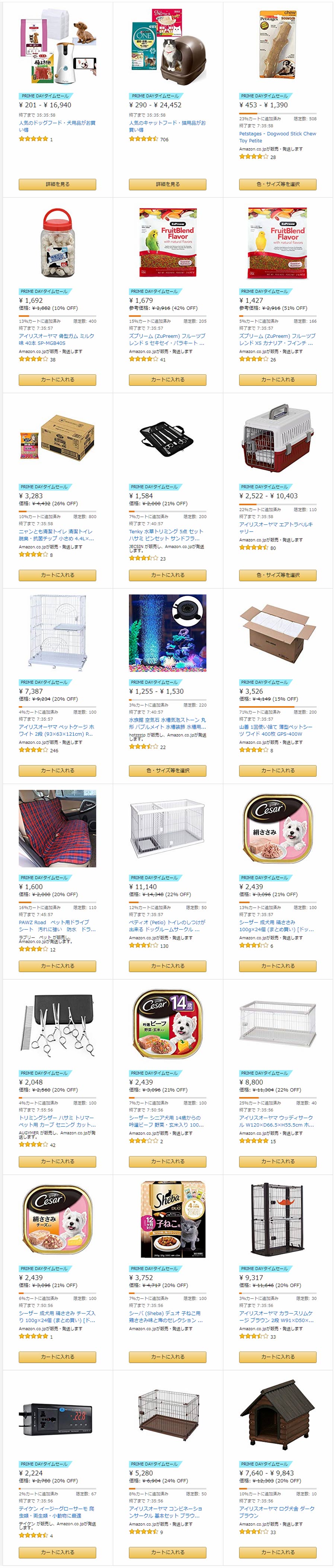 アマゾンプライムデーとは