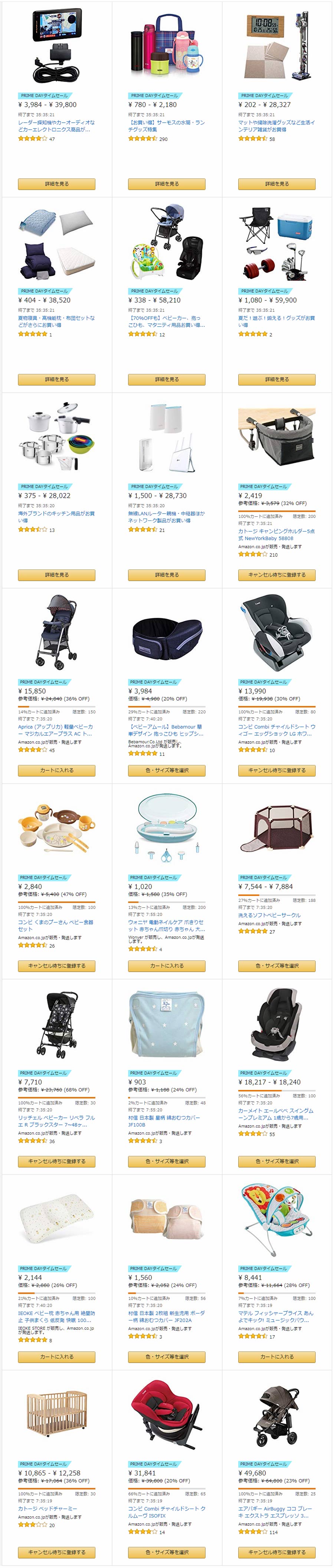 アマゾンプライムデーとは