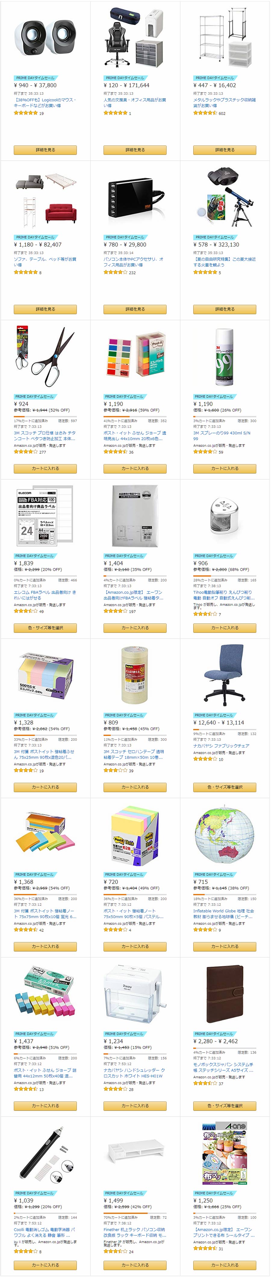 アマゾンプライムデーとは