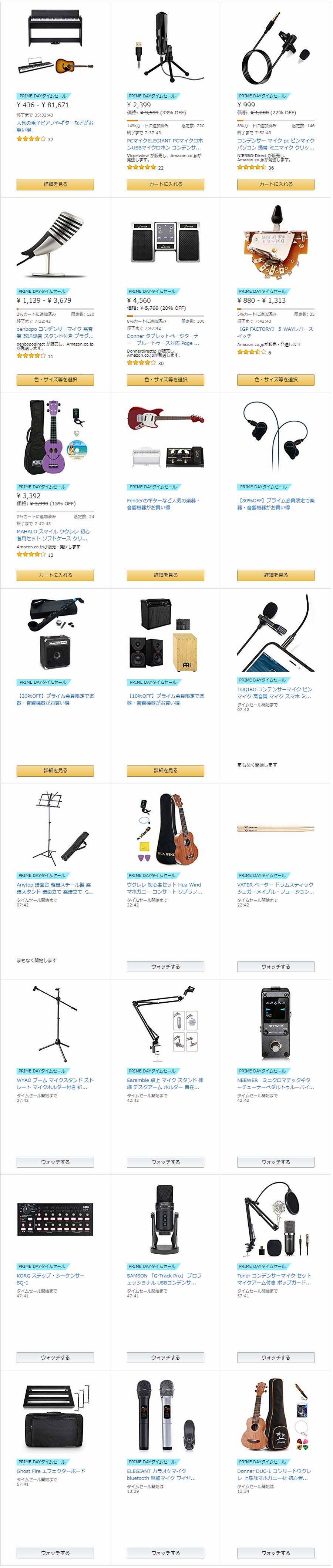 アマゾンプライムデーとは