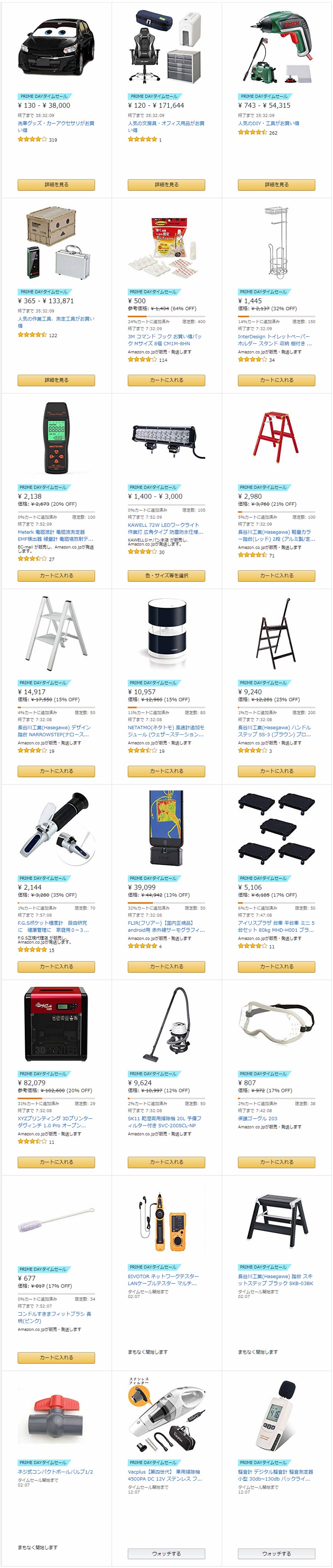 アマゾンプライムデーとは