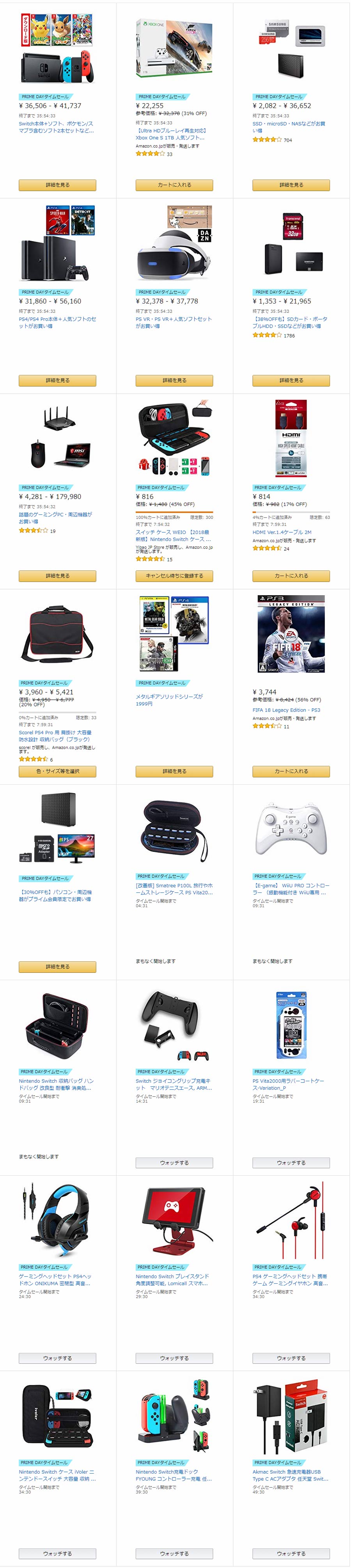 アマゾンプライムデーとは