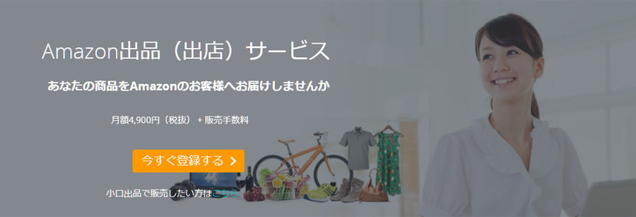 楽天市場とAmazonの違い