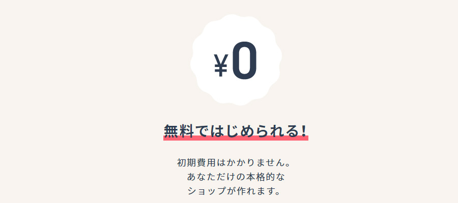 STORESストアーズの無料プランとスタンダードプランの手数料・コストを徹底比較