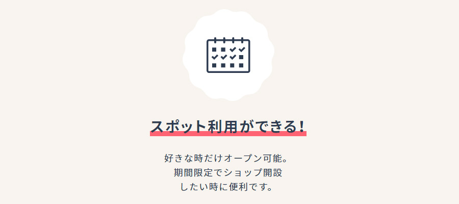 STORESストアーズの無料プランとスタンダードプランの手数料・コストを徹底比較