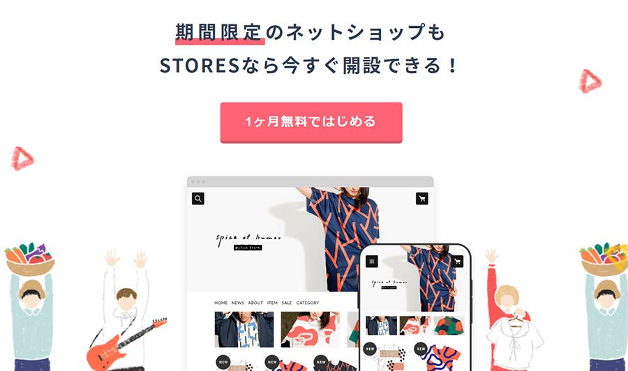 STORESストアーズの無料プランとスタンダードプランの手数料・コストを徹底比較