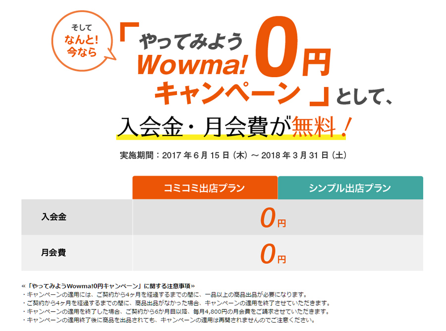 wowmaに出店