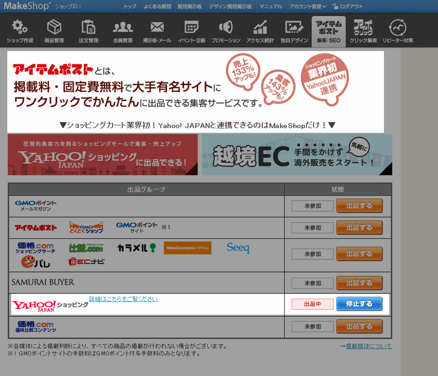 ヤフーショッピング攻略法